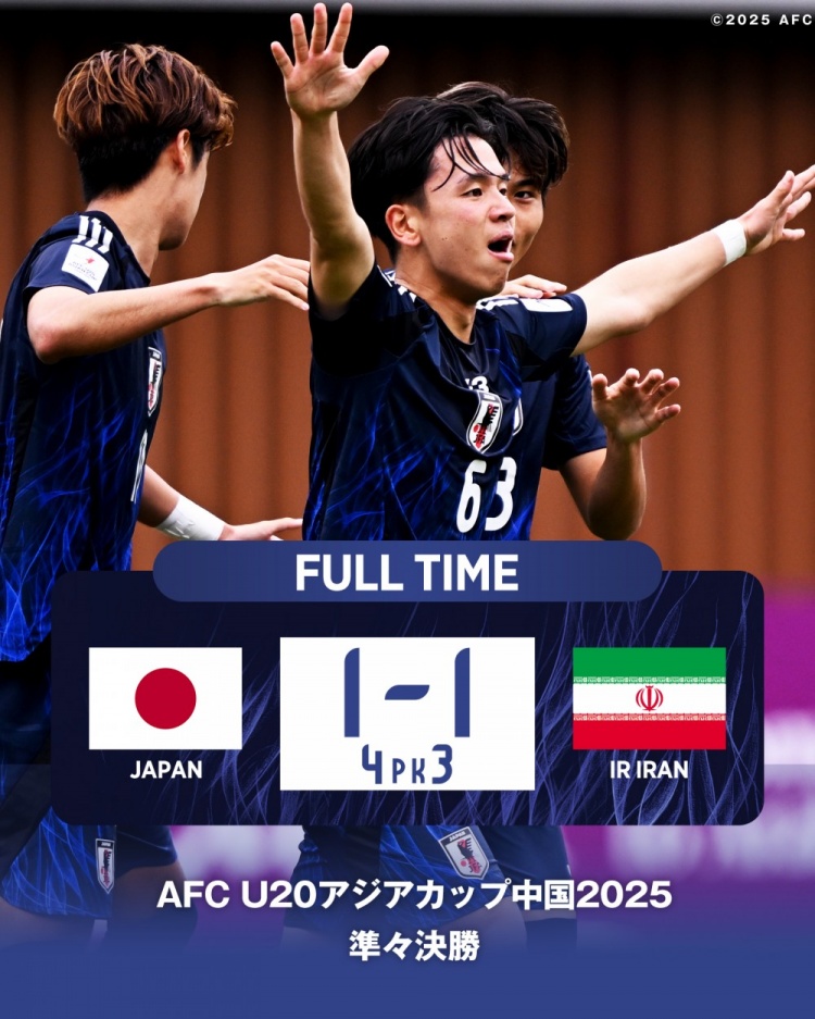 点球大战艰难淘汰伊朗,日本U20将连续四届参加世青赛